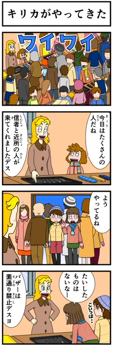 #キャシーとわたし
ちょこっとクラシック
一昨年のふたりの12月はこうでした
第34話 キャシーとボランティア

5日目〜

#ほのぼの #漫画 #manga #4コマ #4コマ漫画 #漫画が読めるハッシュタグ #漫画がよめるハッシュタグ #ボランティア #年末年始 #慈善 #炊き出し #バザー 