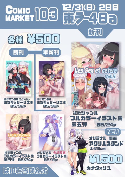 C103のお品書きとアクスタのサンプルとスペースのご案内です
12/31 (日) 東ラ-48a にてお待ちしております
当日は何卒よろしくお願いします! 