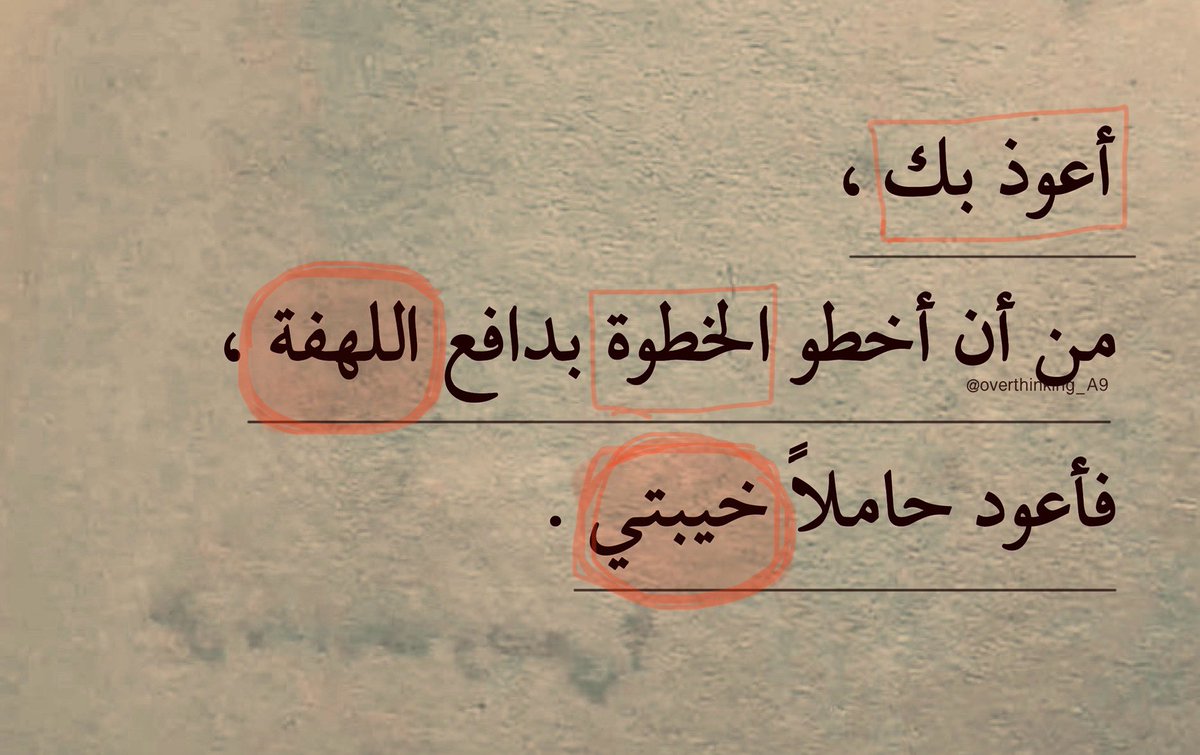 "فأعود حاملًا خيبتي."