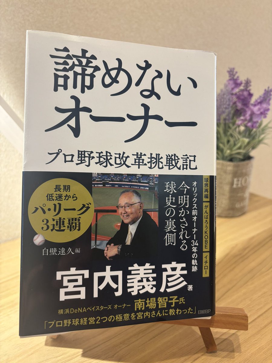 オリックスが低迷期から復活したのは中長期的な選手育成にシフトチェンジできたから。
即戦力ばかり求める組織はいずれ廃れる。
私学も一緒。
#諦めないオーナー
#オリックスバファローズ