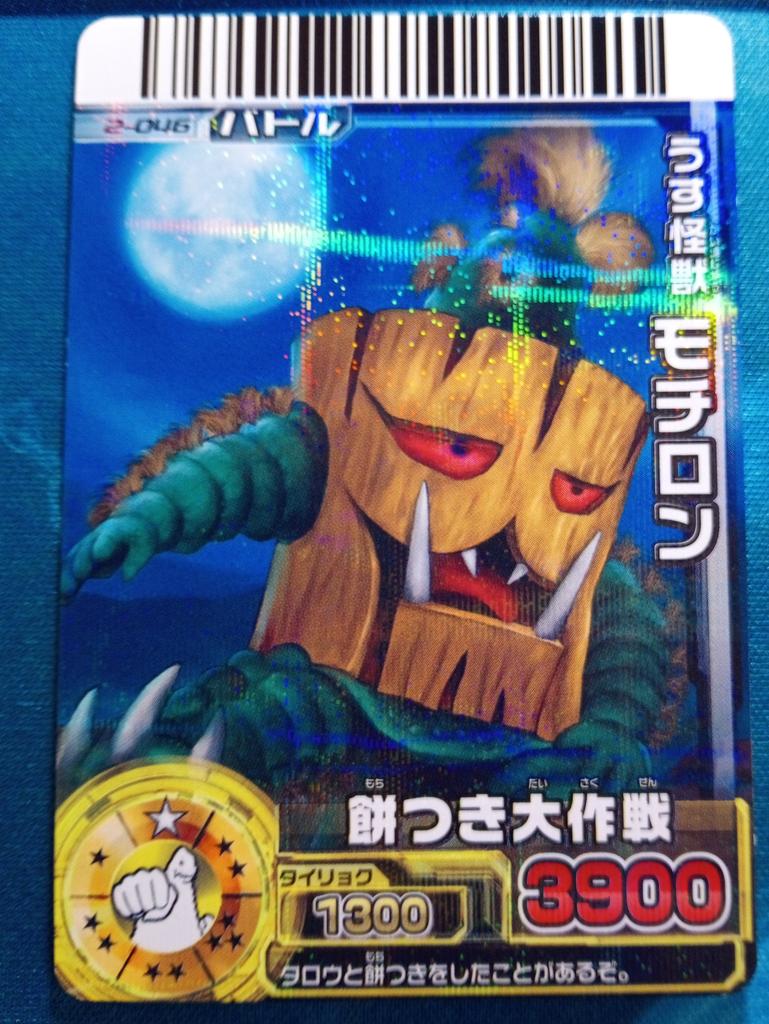 ウルトラマンタロウ モチロン 大怪獣バトル UR ウルトラレア カード 大怪獣バトル モチロン - メルカリ