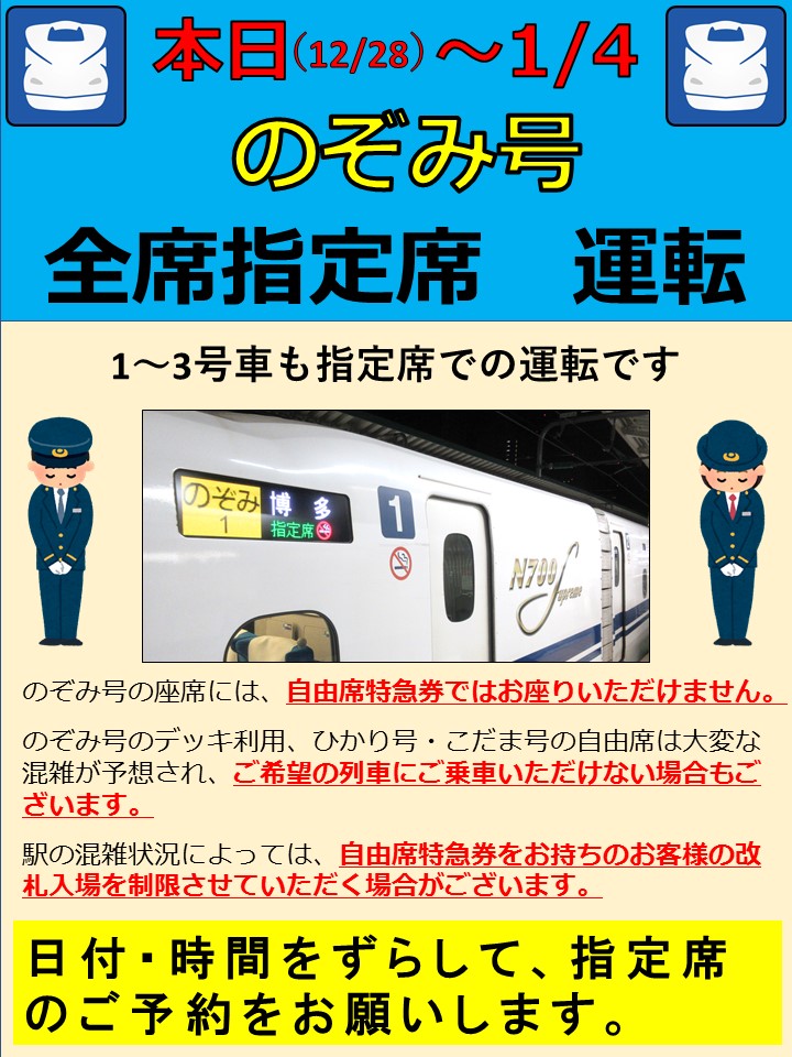 東京駅⇒名古屋駅　指定席　年末 東京駅⇒名古屋駅 指定席 年末