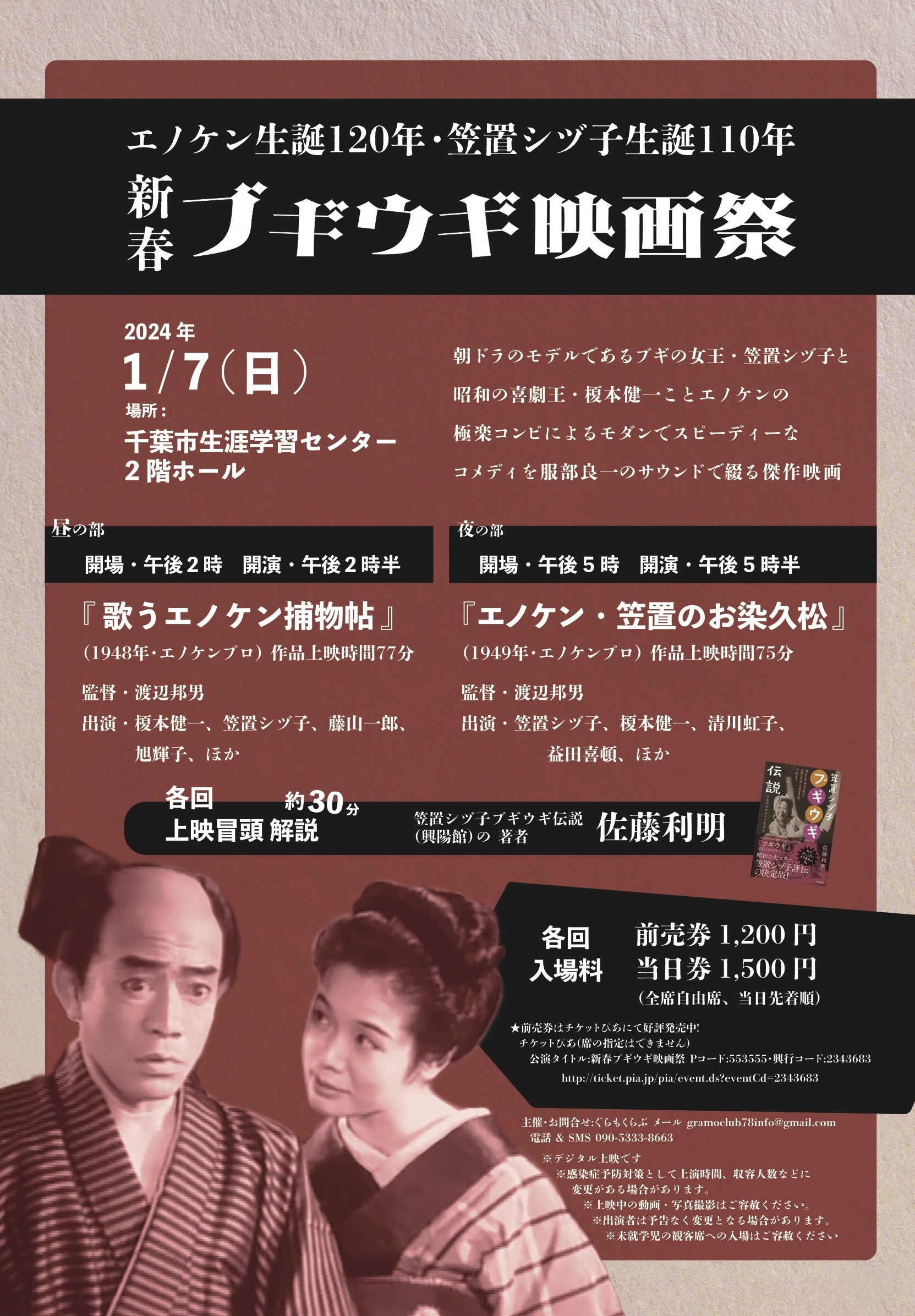佐藤利明（娯楽映画研究家） na platformě X: „2024年1月7日（日