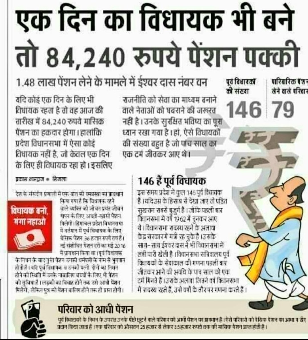 जब भी #पुरानी_पेंशन से जुड़ी कोई पोस्ट दिखे उसे रिपोस्ट अवश्य करें।
खासकर युवा वर्ग ध्यान दें, आपको भी कल को सरकारी सेवा क्षेत्र में आना है।
#NPSनिजीकरणभारतछोड़ो
#OPS 
#RestoreOldPension
#पुरानी_पेंशन_बहाल_करो
#पुरानी_पेंशन_के_लिए_संघर्ष_जारी_रहेगा 
<a href="/Tumhum1/">PKP (OPS)</a>