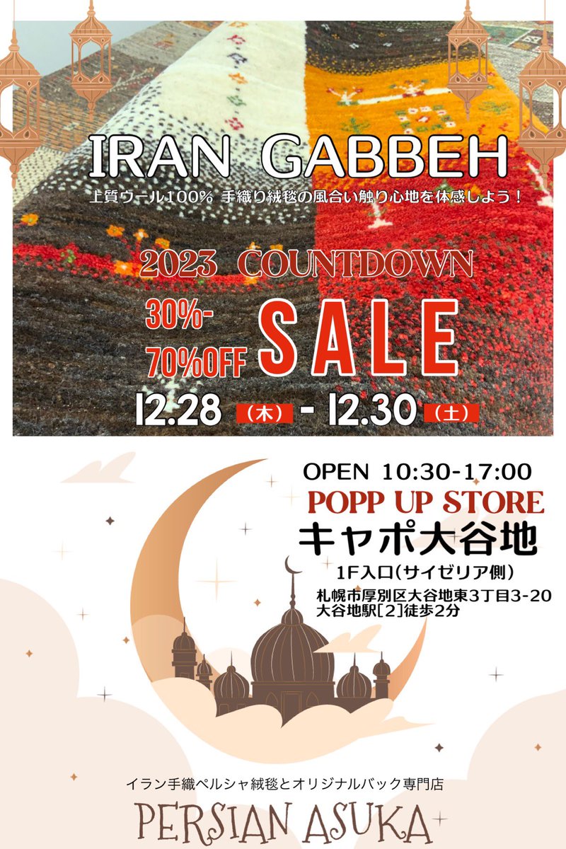 KebabHosse's tweet photo. おはようございます😃今日はケバブは、ケバブはお休みですが
本業の絨毯屋さんになっています〜
2人仲良く今日は頑張ります〜
#キャポ大谷地
#ペルシアンアスカ
#イラン手織り絨毯
#ギャッベ
#イランギャッベ
#IRANGABBEH
#GABBEH
#ペルシャ絨毯
#イランペルシャ絨毯
#札幌ギャッベ https://t.co/bLjpW12fId