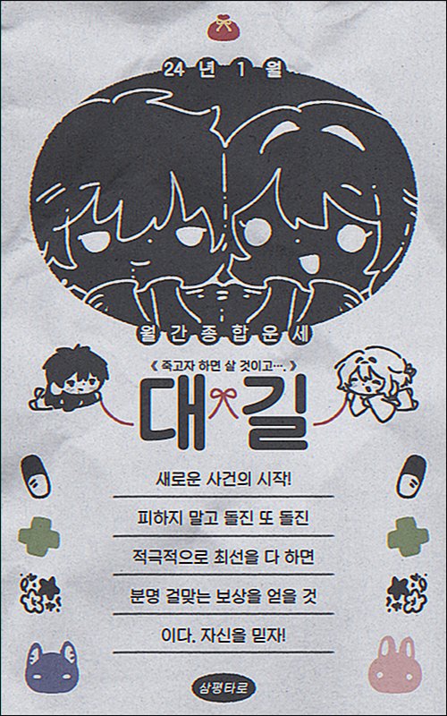 나의 럭키 아이템
나의 사이버 토템
나의 음이온 팔찌