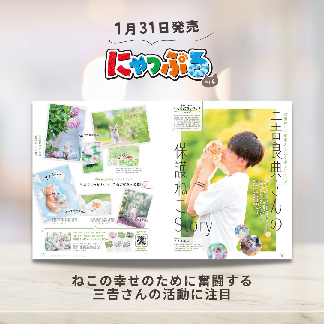 mapple_nyapple_'s tweet photo. 今年も大変お世話になりましニャ🙇来年１月には、にゃっぷるvol.4が発売となりニャす！みニャさまに楽しんでいただけますように・・😻来年もどうぞよろしくお願いしニャす！ https://t.co/odemCDotI5
