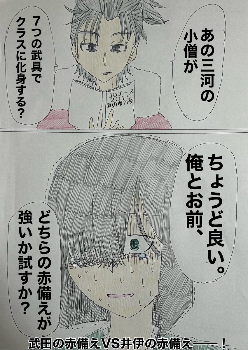 徳川家康がライダーにクラスチェンジする時の宝具が井伊の赤備えとのことですが元祖赤備えの武田晴信とぶつけてみたいね #FGO