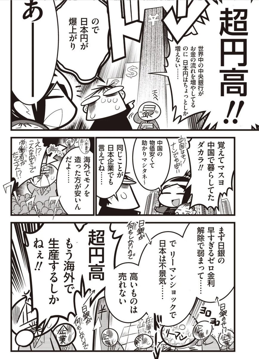 酷い漫画だ………超円高の2012年。雇用で苦しんだ人々をなんだと思ってるんだ。我々がそれを忘れたとでも!?