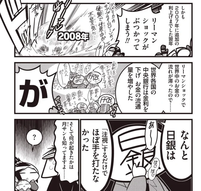 酷い漫画だ………超円高の2012年。雇用で苦しんだ人々をなんだと思ってるんだ。我々がそれを忘れたとでも!?