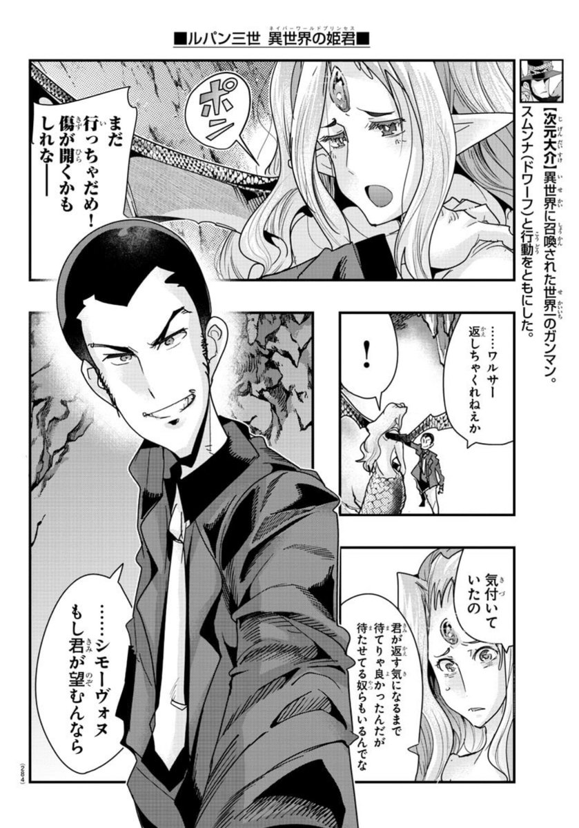 「#週チャン」4+5号で「#ルパン三世 異世界の姫君」99話掲載!             
モン娘と人間の種族を越えた愛…!感動巨編にコミックリュウも泣いた!
そして次回はとうとう100話!
最新単行本9巻好評発売中! 
