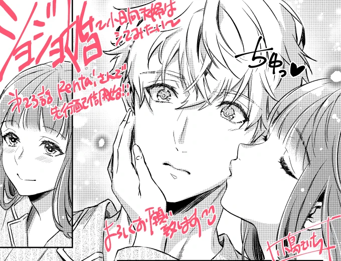 ショジョ婚第23話 Renta!さんで先行配信開始いたしました! よろしくお願いいたします!! 今回はなかなか登場動物がかわいく描けたんじゃないかな…と思います☺️  いろんな書店さんで無料で読めるフェアにも参加していますので、ご興味ありましたらよろしくお願いいたします🙇‍♀️