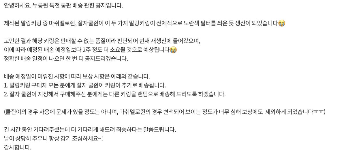 nurungjun's tweet photo. 알람이 가지 않아 확인이 어려운 분들을 위해 첨부합니다. 
다시 한 번 죄송하다는 말씀을 드리며 최대한 빨리 보내드리도록 하겠습니다! https://t.co/cceuKoMxew
