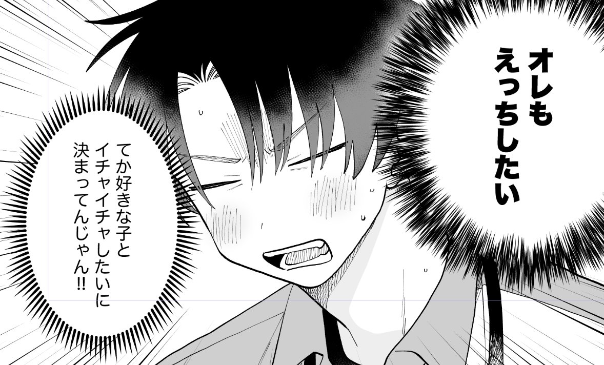 理性と戦う攻めくん