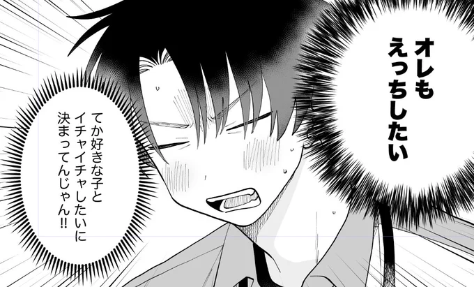 理性と戦う攻めくん