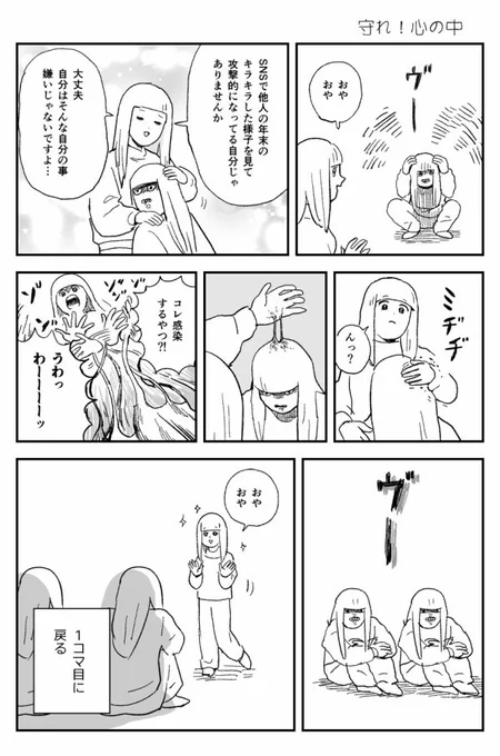 逃げろ、元気な心 #漫画が読めるハッシュタグ