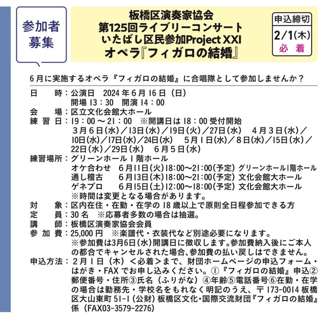 ipa1223's tweet photo. 2024年6月のオペラは
『フィガロの結婚』です
一緒に舞台に乗ってくださる
合唱隊の方を募集中✨ https://t.co/t81vzNQQco