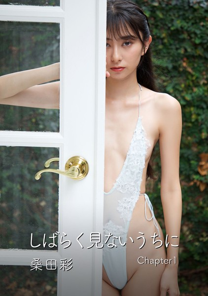e_idol_o's tweet photo. 桑田彩さん応援宣言！
しばらく見ないうちに 桑田彩写真集 Chapter1 #ビビットキャスト から好評発売中！
#桑田彩
#アイドル
#タレント・女優・俳優
#電子書籍
#フォトブック
#デジタル写真集
@kuwataaya
https://t.co/6mXG8xBt6j https://t.co/bREcPAJAIh