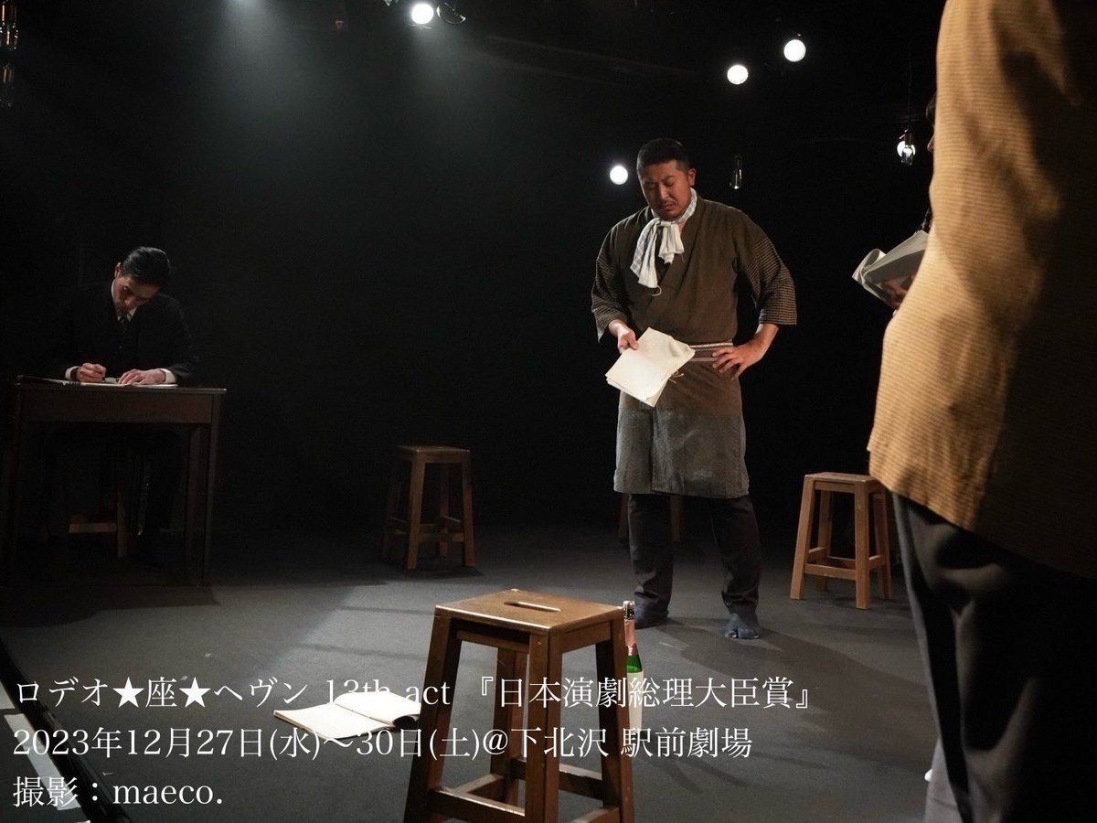 RODEOtheHEAVEN's tweet photo. 【昨日開幕『 #日本演劇総理大臣賞 』画像追加公開！】

ロデオ★座★ヘヴン 13th act
『日本演劇総理大臣賞』
2023年12月27日〜30日
下北沢 駅前劇場

《詳細》
https://t.co/EL1iQ1EWt3
《ご予約》
https://t.co/Y2oTknt6lB https://t.co/IeLtFyypyg