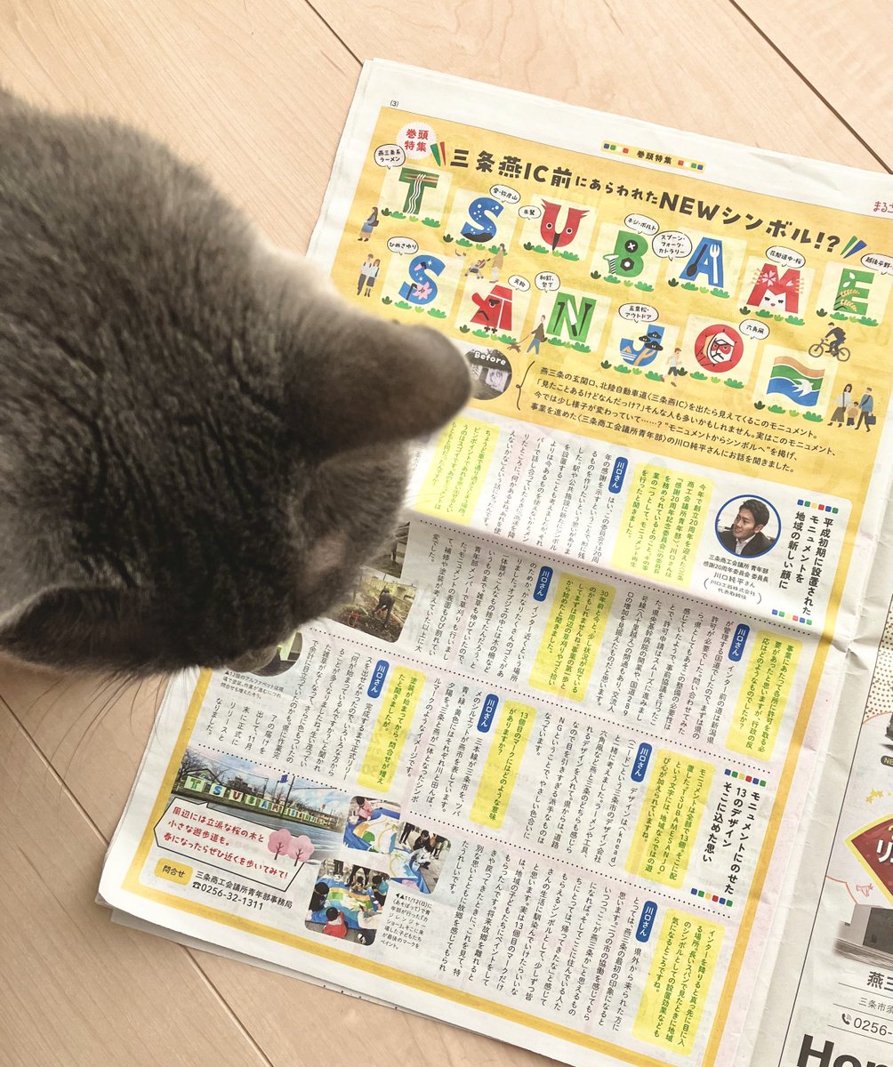 knead_design's tweet photo. まるごと県央！が我が家にも到着しました📮1月号はkneadのお仕事「三条燕IC前モニュメント」を記事にして頂いております🙇🏻‍♀️コンセプトの提案からモチーフデザインまで“まるごと！”させて頂いた思い入れのあるお仕事です。お手元に届いた際はぜひご一読下さい💁🏻‍♀️
#ニードのお仕事 https://t.co/eDxcv4KUAw