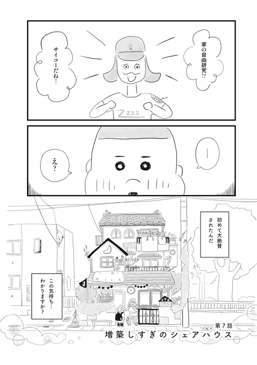 増築しすぎのシェアハウスを訪ねて家の中を見せてもらう少年の話 