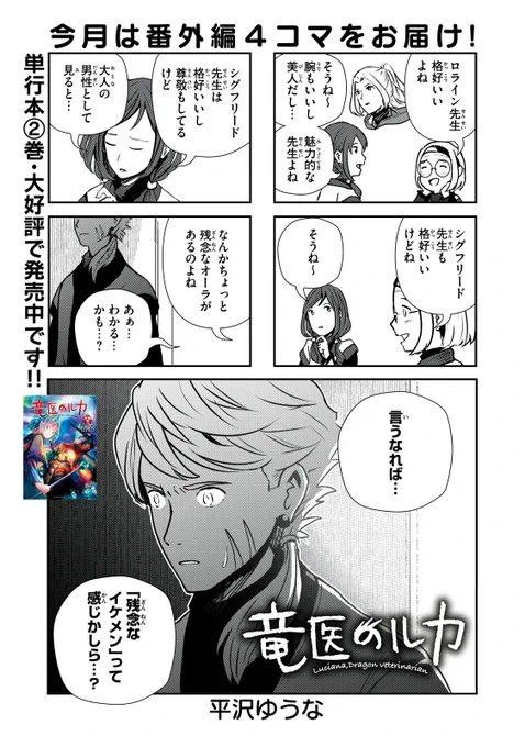 『竜医のルカ』最新話無料公開中!

今月は番外編4コマをお届け!

↓番外編↓
https://t.co/E8cqiIsMHO

#モーニングツー 