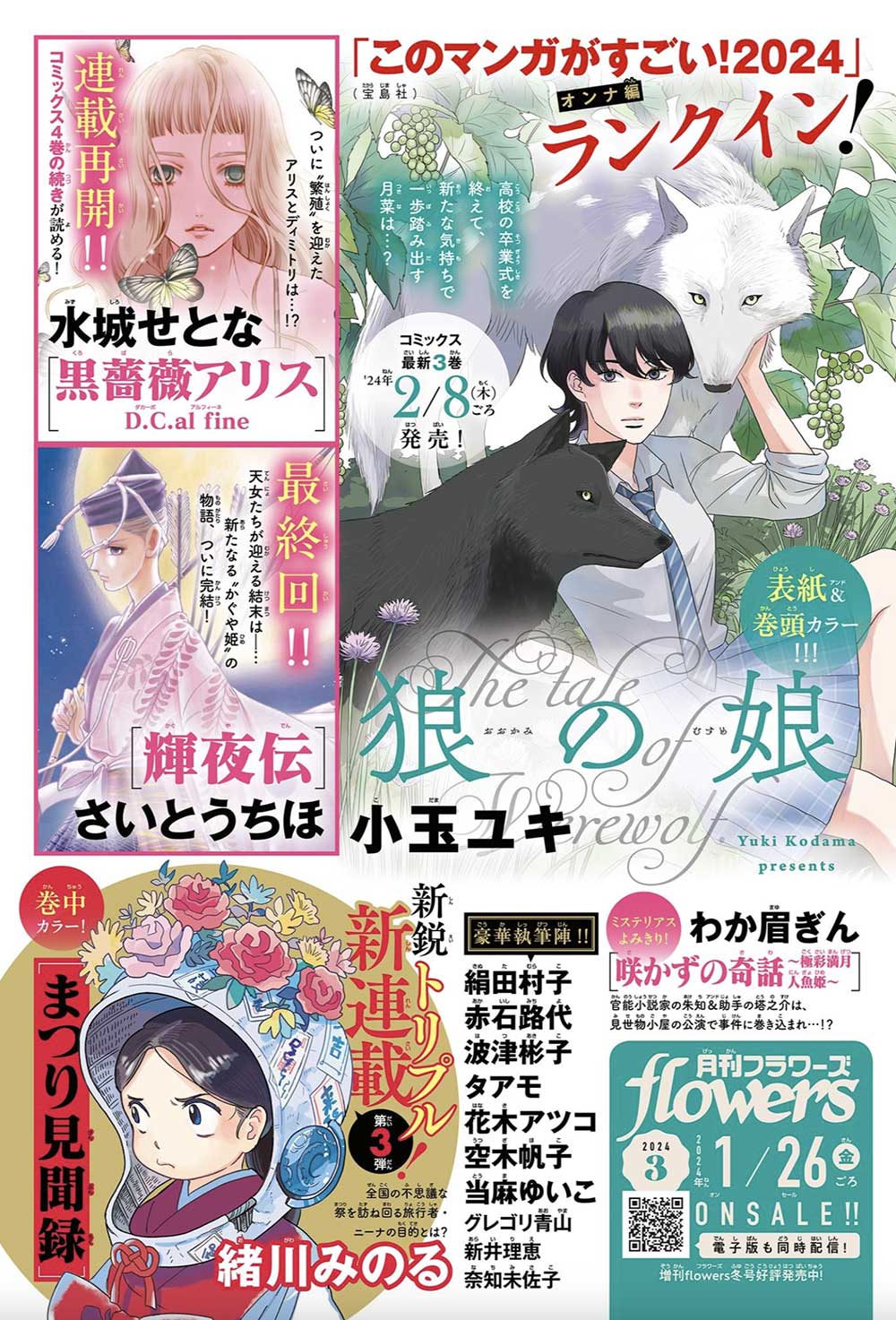 月刊フラワーズ編集部 on X: 