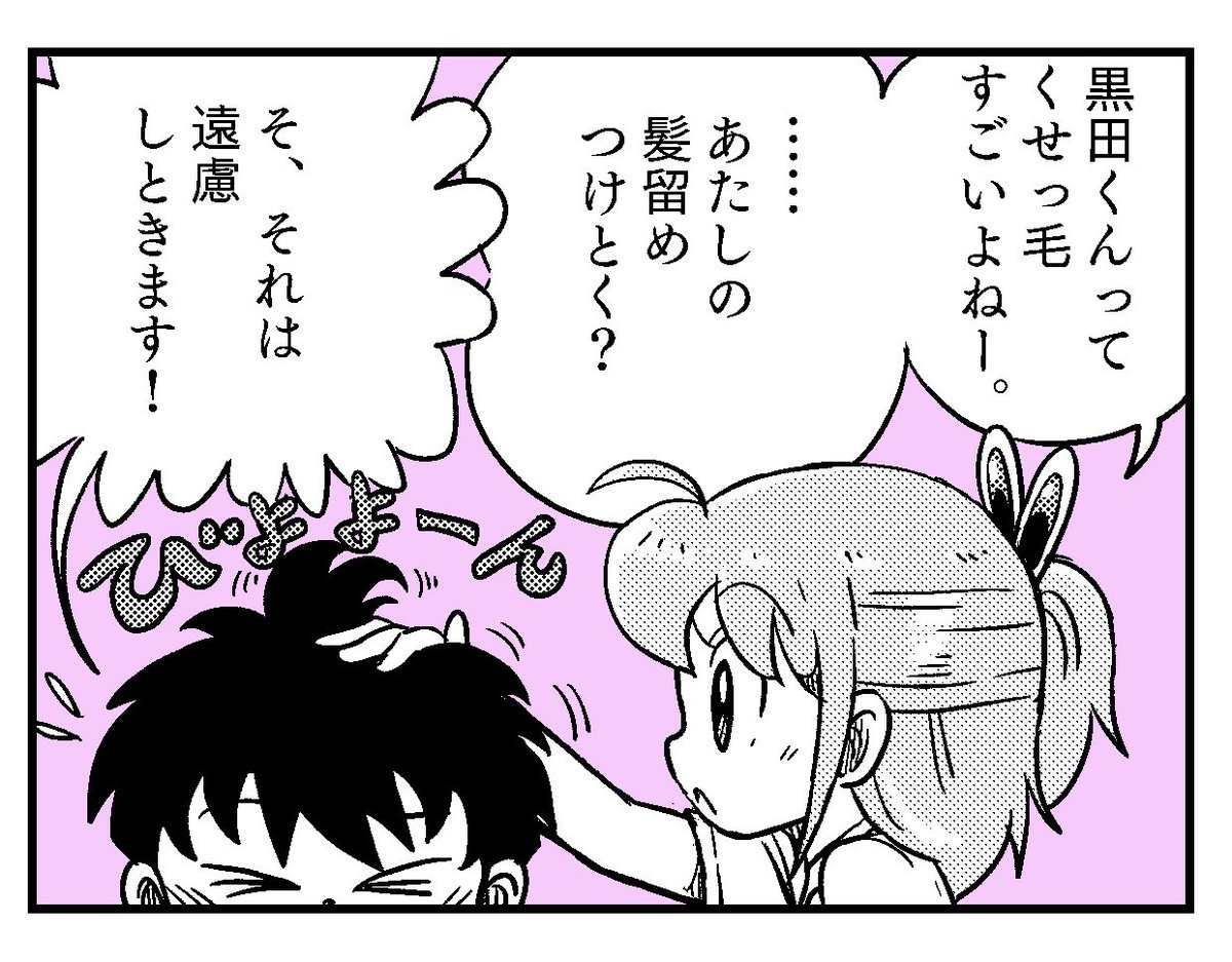 キミの目を見て話せない 3話公開されてます! 女の子の髪留めに気づく話です、宜しくお願いします!  #キミの目を見て話せない [  ]