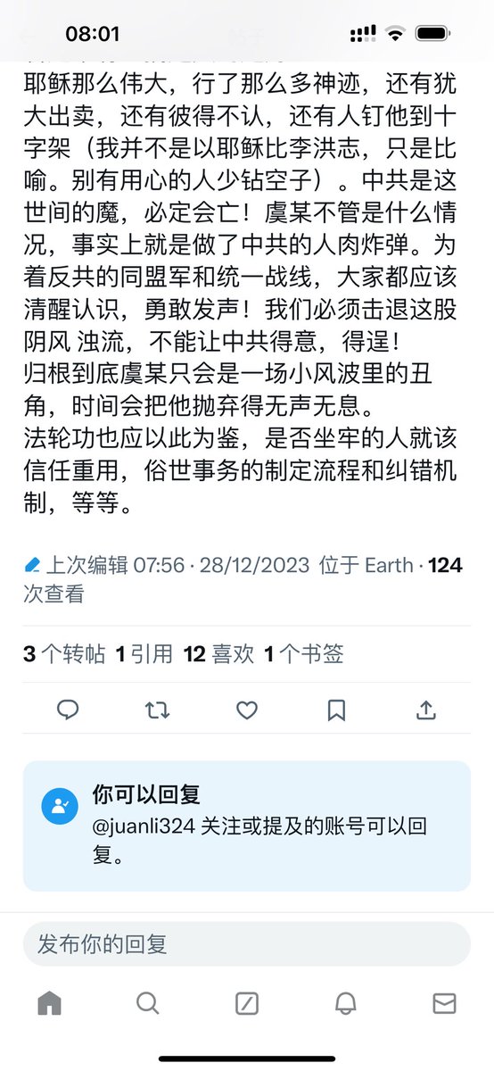 WENBO92601009's tweet photo. 一个近三十年中在大陆多次营救帮助过法轮功修炼者并因此多次接触过镇县市省四级与法轮功有关机构及人员、多次在朋友同学同事中替法轮功辩解并旗帜鲜明抨击中共迫害法轮功行为、退休后参加过很多次法轮功活动并修炼过法轮功、最终远离法轮功的人，对李隽大姐等推友及文昭大宇等大V有关此次法轮功被质疑事件中有关论断的疑问和请教。
1，中共之坏反共国人皆不陌生，问题是中共再坏再阴谋或阳谋，你们是如何认定虞超是中共特务的？证据在哪？可以质疑具体事宜和问题而不是��扣帽子，这一点虞超与王志安做的是不是比你们在逻辑和法理上更靠谱？
2，即使虞超被证实是千真万确的中共特务，他就因此不能对李洪志和法轮功存在的问题提出质疑吗？被判决的罪犯不是还可以举报其他嫌疑人的犯罪线索吗？
3，中共再坏再阴谋或阳谋，这些与虞超提出的法轮功和李洪志先生的有关问题的存在与否有关系吗？如果法轮功和李洪志先生做了对于世人有益的事情，会因为中共或虞超予以“穷追不舍”的赞美，反共的人就必须否认法轮功和李洪志先生这些善举并将其归为邪恶吗？逻辑是这样的吗？清楚记得法轮功很多次把过去中共颁发给李洪志先生的奖状和给予的赞美展示给公众以证实自己的真善忍、不是邪教而是公益！
4，虞超坐的共产党的十年大牢有可能为中共而坐。能说出如此富有想象力的话，真的是可以惊天地泣鬼神了，也让我对中共党文化的渗透功力有了进一步的认识。经历过中共统治时间比较长的人对中共类似打击反水异己的版本简直熟悉的不能再熟悉了！本人经历过毛时代对待刘少奇林彪的“树”和“打”、习时代对待落马官员提拔时的“褒”和清除时的“贬”。一句话可以概括：顺己时在娘���里就完美无瑕，异己时从出生那天就臭不可闻。关于这个前后难以自圆其说的问题，本人曾经请教过中共有关高官，同样的问题今天再请教李隽大姐及有关推友大V，如果虞超坐中共大牢时就是为中共而坐，就是中共特务，这么多年了，比耶稣释迦牟尼强百倍的李洪志大师对此是故意的针对性失聪、失明吗？如果真是故意的失聪失明，为的又是什么？
5，因为李洪志和法轮功是反共的“最大力量”，所以就不容置疑，如果你们的这个道理成立，你们有什么资格去质疑甚至反对曾经是反苏共、反东欧共产党、反越共、反古巴共产党的最大力量中共？
6，没有修炼过法轮功就没有资格对法轮功“说三道四”，修炼过法轮功并为此坐过中共十年大牢的虞超揭露法轮功和李洪志大师的问题就是中共特务，牢也是为中共而坐。本人想请教一下，按照你们的这个说法，我们共同���在大茫茫宇宙之中，谁还有资格、谁还可以对法轮功和李洪志先生可能存在的问题予以质疑？是李洪志大师本人？还是李隽大姐及文昭等你们这些特定的人？
7，还是那句老话，即使虞超是中共特务，甚至即使虞超提出的这些问题不是虞超这个你们怀疑的中共特务所���，而是虞超的首领中共魔头习近平亲自提出，号称支持法轮功的信徒豪杰就可以据此否认这些问题的存在吗？这样做的逻辑和道理是你们特有的宇宙特有的吗？前面说的几乎所有国家都存在的允许鼓励罪犯提供其他犯罪嫌疑人的犯罪事实和线索，在你们特定的宇宙不存在吗？
本人出生于六十年代，经历了大部分的毛时代及此后至今的所有中共统治时期，对此间中共打压异己的套路耳熟能详；近三十年来，本人从开始营救帮助修炼法轮功的家人乡亲，到自己参加法轮功活动和修炼法轮功，到对离开大陆后的法轮功造神、造假、绝对崇拜、盘剥信众一步一步产生疑问并最终远离，应该算一个比较全面、深入、系统了解法轮功的人；本人是因为不喜欢中共专制独裁提前退出有优厚待遇的体制内工作离开大陆的，对本人有任何方面了解的朋友都可以知道本人百分之百不是中共特务；本人在此次虞超萧茗王志安与法轮功争论事件发生前，曾经很喜欢文昭的谈古论今，也听过三四次萧茗主持的访谈节目，对���超王志安则一无所知，本人至今也只是一个为路见不平一吐为快的推特直言者，与争论双方都没有瓜葛。
基于以上经历和事实。本人再次重申：在正常社会，任何人任何组织都有质疑的权力和资格，也有接受被质疑的责任和义务。这一点对于有一定社会影响的个人和组织尤为必须、必要和重要。以法轮功反共甚至是最大的反共力量（登上过珠穆朗玛峰的人永远不会有病？）、虞超是中共特务、虞超提出的问题是中共授意而为、法轮功问题是内部问题外人不得干预（虞超应该不算外人）、任何组织都会有这样那样的问题应该由他们自己去处理等等这些中共用了几十年的老掉牙的无赖套路回避虞超、王志安等提出的问题，甚至为回避掩盖这些问题而对提出问题的人进行污名化扣帽子打棍子，既无道理，也会进一步为世人耻笑和不齿！