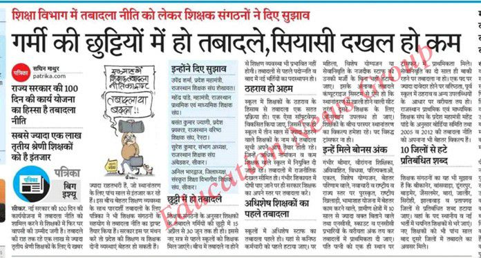 #Transfer अब उम्मीदें ठंडी होती नजर आ रही है । लोकसभा चुनाव के लिए सरकार ट्रांसफर जल्दी करती पर अब गर्मियों की छूटी वाला शब्द लाखों शिक्षकों की उम्मीदें फिर से तोड़ता नजर आ रहा है।
क्या आप सब लाखो शिक्षक #रिट्वीट नही कर सकते कि तबादले जनवरी में हो 🙏
अभी ट्रांसफर वाले रिट्विट करे