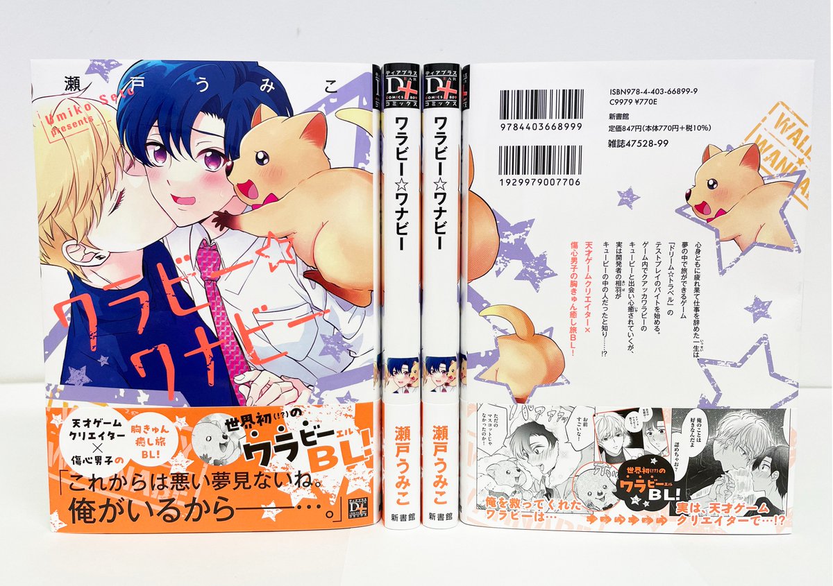 【🌟D+C☆𝟙月の新刊🌟】 ✨🎊\‼️本日発売‼️/🎊✨  📚⋆⸜ 𝗻𝗼𝘄 𝗼𝗻 𝘀𝗮𝗹𝗲 ⸝⋆📚 === #瀬戸うみこ 先生 (@umikoseto ) D+C新刊『ワラビー☆ワナビー』 === 電子版は𝟭.𝟭𝟵(金)より配信𝕊𝕋𝔸ℝ𝕋!🥳🎉💐💕  webCM🎥https://youtu.be/9DJf-154s1A 購入特典🎁https://shinshokan.com/comic/oshirase/15322/ 試読📕https://nitter.catsarch.com/dear_plus_/status/1737457444048298438?s=20