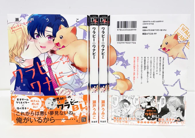 【🌟D+C☆𝟙月の新刊🌟】 ✨🎊\‼️本日発売‼️/🎊✨  📚⋆⸜ 𝗻𝗼𝘄 𝗼𝗻 𝘀𝗮𝗹𝗲 ⸝⋆📚 === #瀬戸うみこ 先生 (@umikoseto ) D+C新刊『ワラビー☆ワナビー』 === 電子版は𝟭.𝟭𝟵(金)より配信𝕊𝕋𝔸ℝ𝕋!🥳🎉💐💕  webCM🎥https://youtu.be/9DJf-154s1A 購入特典🎁https://shinshokan.com/comic/oshirase/15322/ 試読📕https://nitter.catsarch.com/dear_plus_/status/1737457444048298438?s=20