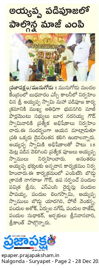 NarsaiahBoora's tweet photo. Today's news paper coverage
#booranarsaiahgoud
#Boora https://t.co/6vFdXREBv2