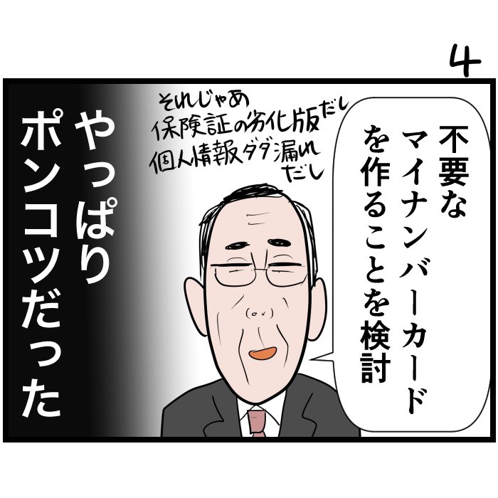 #令和の歴史教科書 #2023年を振り返る 
続マイナンバーカード解決の秘策 
