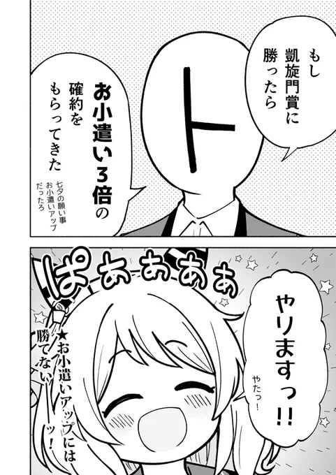 お小遣い3倍のために凱旋門賞に挑むヒシミラクルの話(3/4)  #C103 #コミックマーケット103