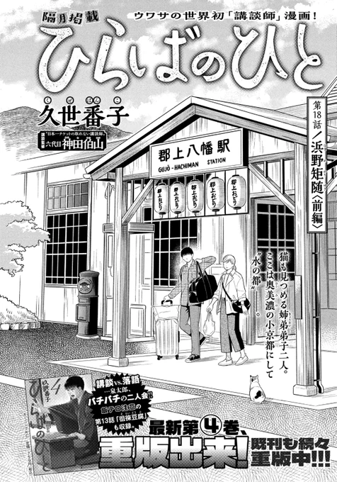 『ひらばのひと』無料話の続きはこちら!  今回は、ほんのり2時間サスペンス風味? 泉花&泉太郎が旅仕事で呼ばれた先は--。 最新単行本第4巻、重版出来! 既刊も続々重版中!  ↓第18話/浜野矩随①↓ https://comic-days.com/episode/4856001361003880023 #モーニングツー