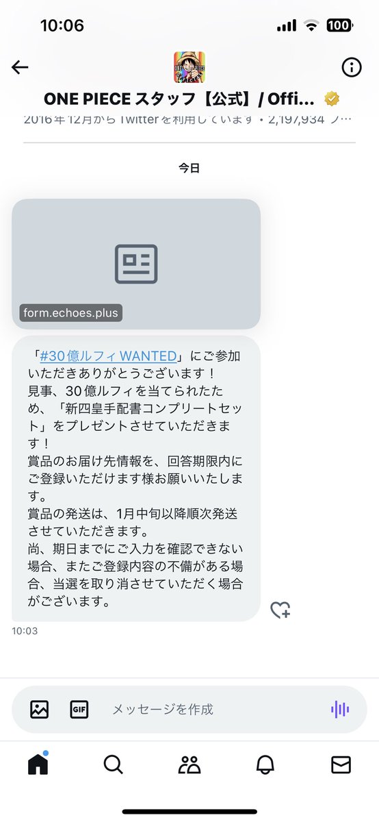 わーいDMきた！本当に当たったんだー！ｗ
たのしみすぎる〜〜
#30億ルフィWANTED