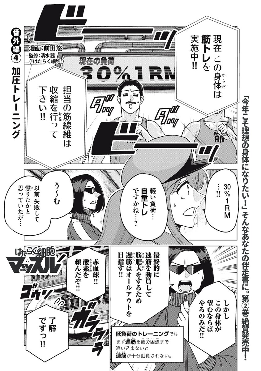 『はたらく細胞マッスル』無料話の続きはこちら!
再び自重トレ!?
進む赤血球の道が、何やら狭くなっていて…。
↓番外編④ 加圧トレーニング↓
https://t.co/CbPqD00g9k
#モーニングツー