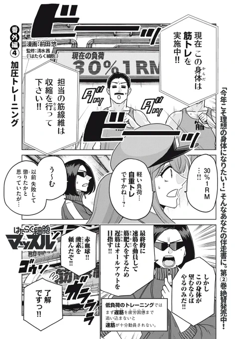 『はたらく細胞マッスル』無料話の続きはこちら!

再び自重トレ!?
進む赤血球の道が、何やら狭くなっていて…。

↓番外編④ 加圧トレーニング↓
https://t.co/CbPqD00g9k

#モーニングツー 