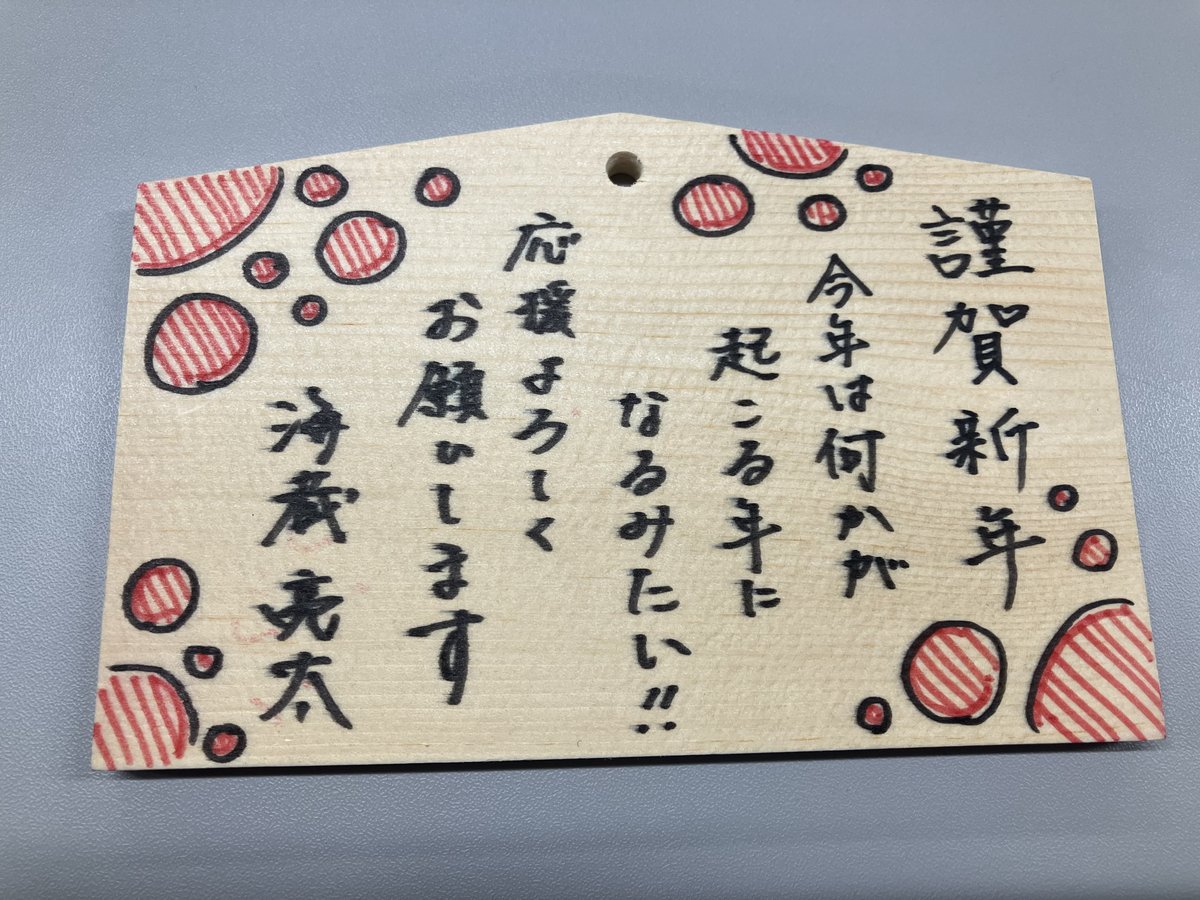 crown_no_oto's tweet photo. 【日本クラウン 新春企画】
🎍フォロー&amp;リポストで応募🎍
「海蔵亮太」直筆絵馬プレゼント

①@crown_no_otoをフォロー
② このポストをリポスト
＊1/8 〆切。当選者にはDMが届く💌
@uuuumin_88 

『55週連続配信企画「Anniversary Every Week Project」』
今すぐ聴く♪→https://t.co/zJGsvFMwyv https://t.co/R2CocGnT1j