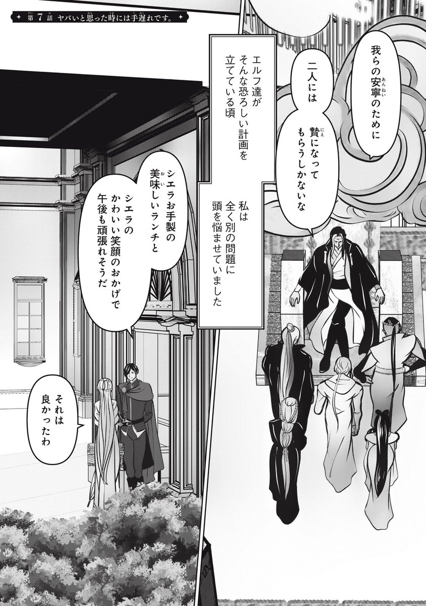 『伯爵令嬢はヤンデレ旦那様と当て馬シナリオを回避する!!』無料話の続きはこちら!
王都に現れた、漆黒のドラゴン!
その目的は、生贄の"ハーフエルフ"
そして、"シエラ・ジキタリス"を喰らうこと-。
↓第7話 ヤバいと思った時には手遅れです。(2)↓
https://t.co/cBbqfqXxLy