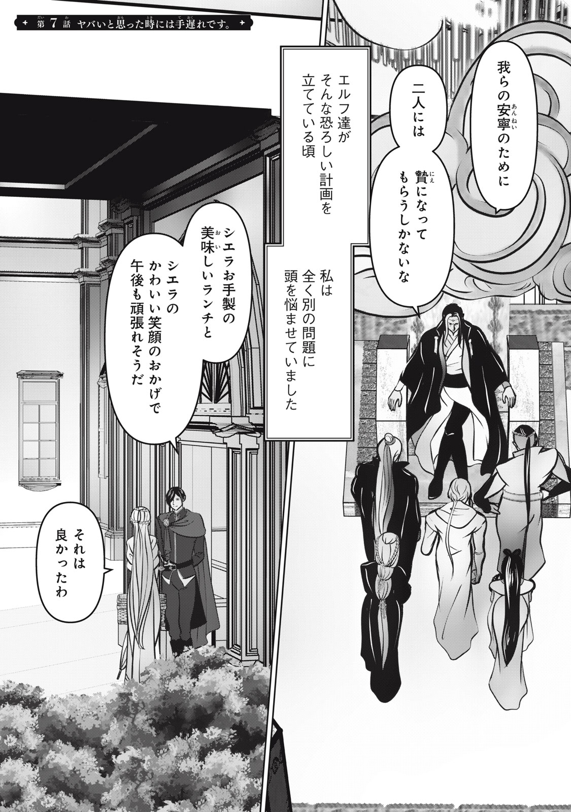 伯爵令嬢はヤンデレ旦那様と当て馬シナリオを回避する！！（1