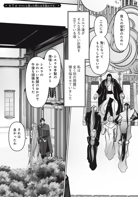 『伯爵令嬢はヤンデレ旦那様と当て馬シナリオを回避する!!』無料話の続きはこちら!

王都に現れた、漆黒のドラゴン!
その目的は、生贄の"ハーフエルフ"
そして、"シエラ・ジキタリス"を喰らうこと-。

↓第7話 ヤバいと思った時には手遅れです。(2)↓
https://t.co/cBbqfqXxLy 