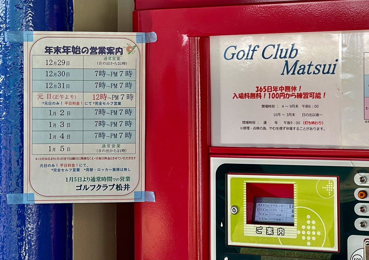 gcmatsui's tweet photo. 年末年始の営業ℹ️
12月30日から新年1月4日までは
午前7時から午後7時。

ただし、元日は正午から開場。
完全セルフ営業（両替などのℹ️業務無し）
🉐に平日料金🉐にて❣️ https://t.co/qwJ5b7jYFC