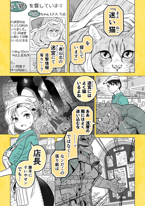 猫が猫を探すまんが(再掲) (1/6)  #喫茶新魔王城