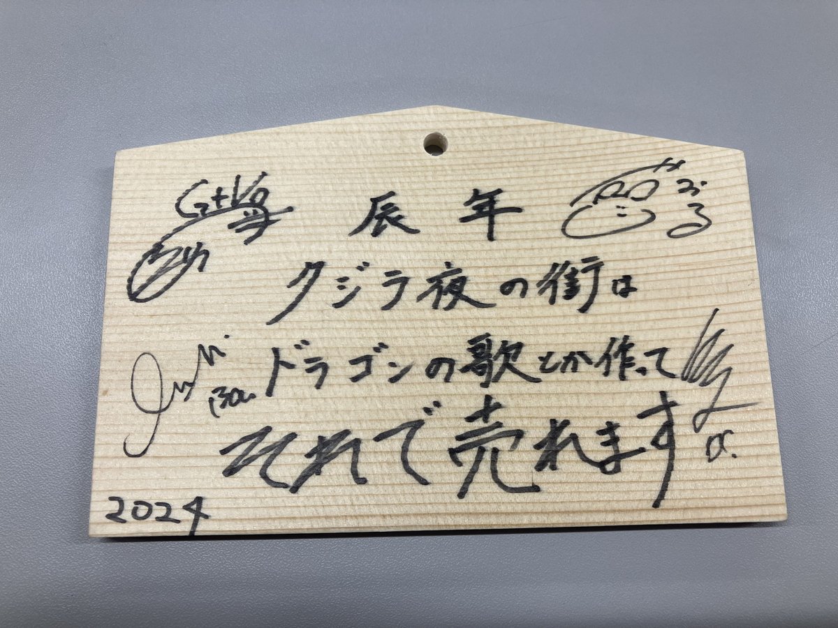 crown_no_oto's tweet photo. 【日本クラウン 新春企画】
🎍フォロー&amp;リポストで応募🎍
「クジラ夜の街」直筆絵馬プレゼント

①@crown_no_otoをフォロー
② このポストをリポスト
＊1/8 〆切。当選者にはDMが届く💌
@Qujila_Staff 

「月で読む絵本」
🎧https://t.co/AMQuSva6Zv https://t.co/ANRmZThLom