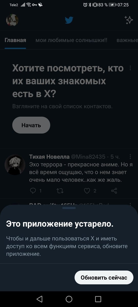 господи, ни за что не обновлю
видеть у себя какой-то X вместо твиттера будет мерзко