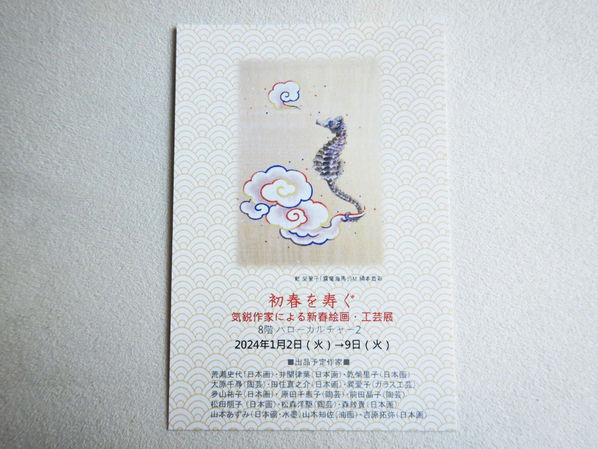 kakerumangetsu's tweet photo. 山本あずみ氏の出展情報

日時：2024年1月2日（火）から1月9日（火）まで
10時～20時（最終日1/9　17時まで）
場所：​大阪・梅田・阪神百貨店 ８階ハローカルチャー２

龍が潜む画像の作品も並びます。龍の題材が得意な彼女にぴったりな年ですからね。
皆々様、是非、脚をお運びくださいませ。 https://t.co/EATwuMHm0X
