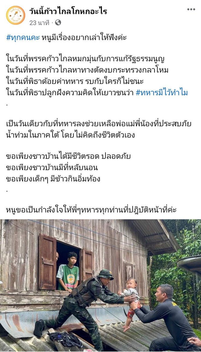 รู้ยัง
#ทหารมีไว้ทำไม
#ก้าวไกว #พิธา