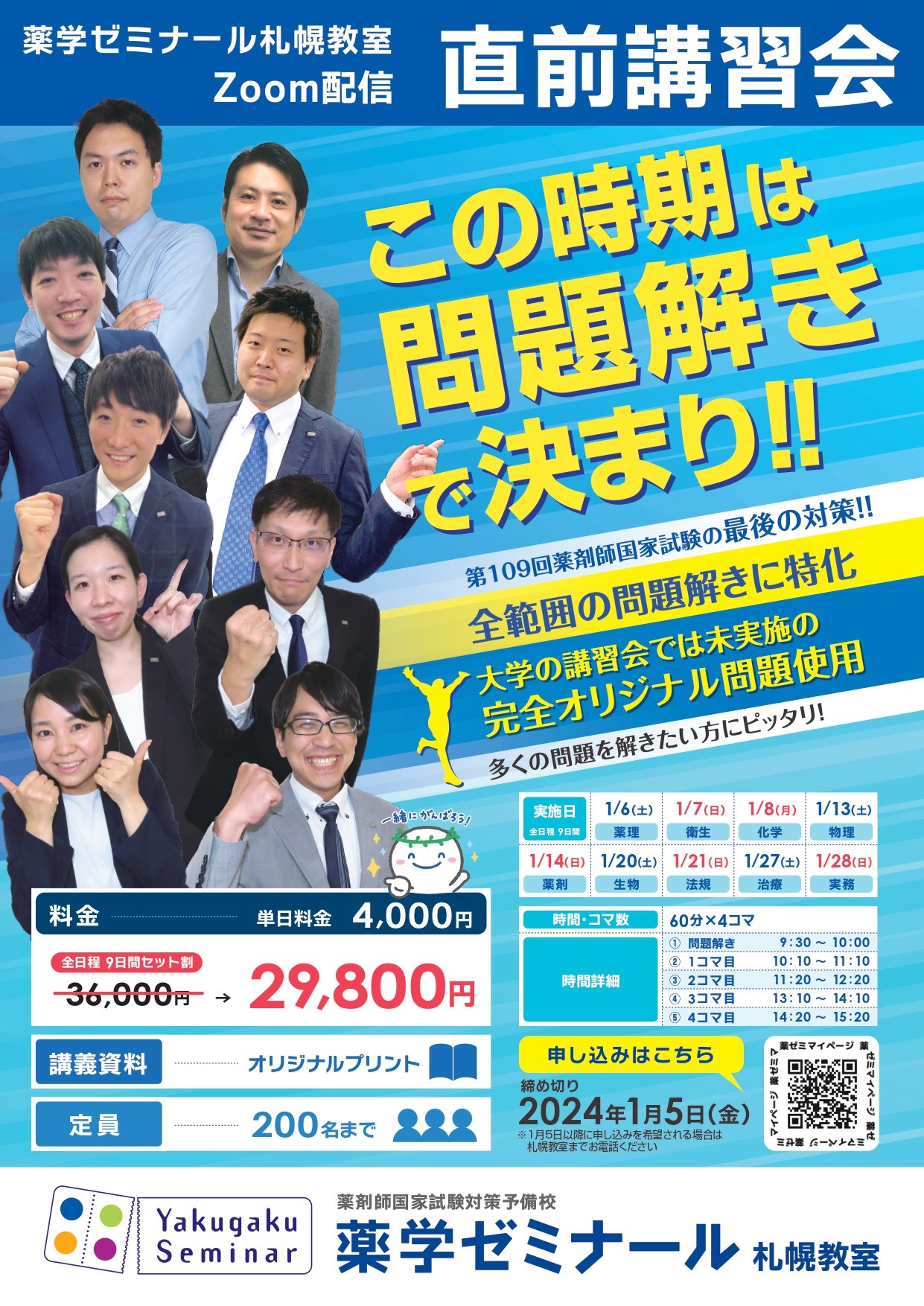 薬学ゼミナール 薬ゼミ on X: 